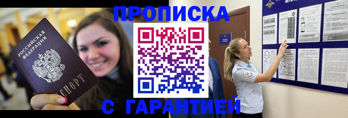 временная регистрация в Красноармейске