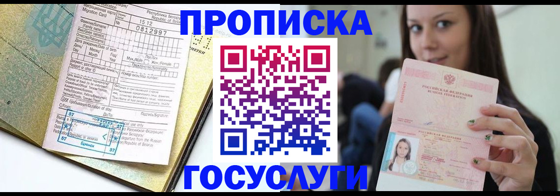 прописка гарантия в Красноармейске