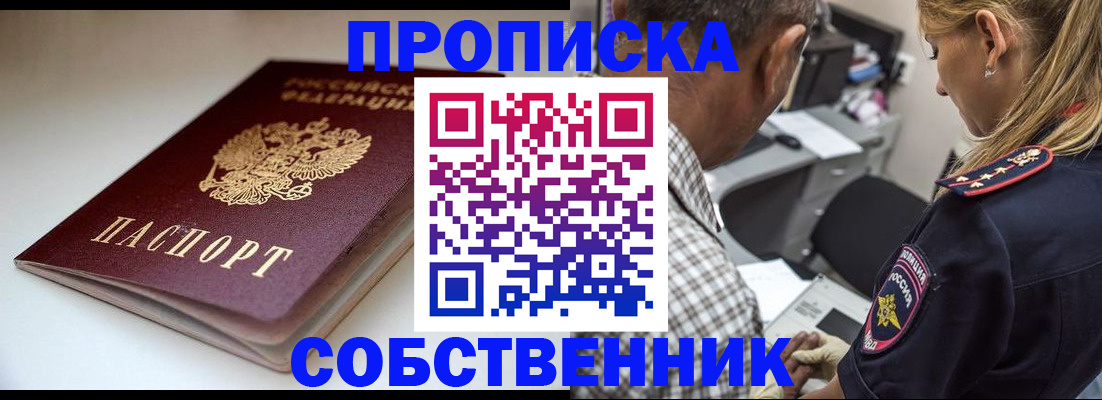 временная прописка в Красноармейске
