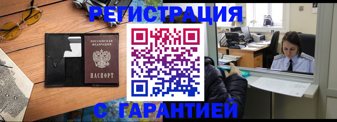 прописка для школы в Красноармейске