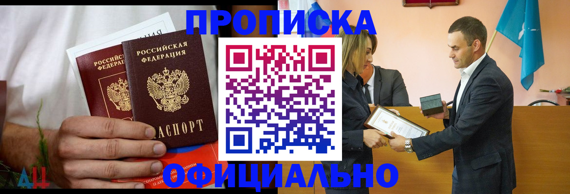 временная регистрация купить в Красноармейске